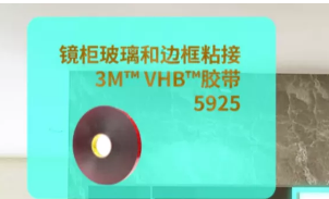 3M衛(wèi)浴膠粘方案，“衛(wèi)”你所用，隨心所“浴”