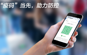 “疫碼”當(dāng)先！新大陸自動(dòng)識(shí)別公司推出“防疫寶典”，助力疫情防控