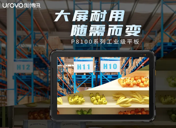優(yōu)博訊P8100系列工業(yè)級(jí)平板，行業(yè)數(shù)字化應(yīng)用的絕佳幫手
