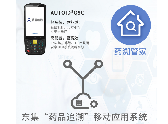 AUTOID東集“碼”上放心，給老百姓用藥的安全感“上保險”！