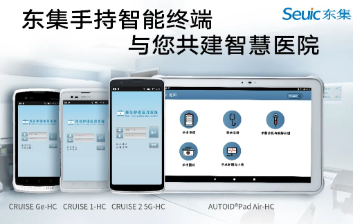 東集視界 | “5G+醫(yī)療健康應(yīng)用試點(diǎn)”公布，東集醫(yī)療行業(yè)應(yīng)用盤點(diǎn)！