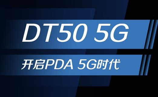 5G浪潮下，手持終端正在發(fā)生哪些變化？