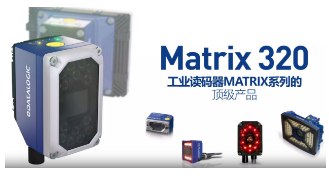 Datalogic得利捷Matrix 320，為家居企業(yè)的數字化轉型助力！