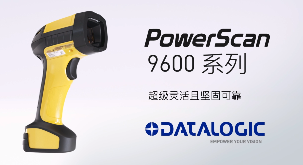 得利捷推出POWERSCAN9600自動焦距系列，為手持式掃碼槍確立新標準