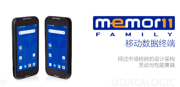 超凡卓越|Datalogic得利捷Memor 11系列移動(dòng)終端-性能優(yōu)化，超高靈活性！