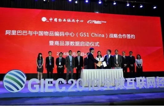 阿里也離不開編碼，與中國物品編碼中心合作啟動商品源數(shù)據(jù)