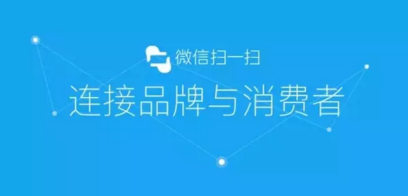 傳統(tǒng)防偽公司要被淘汰？微信“一物一碼”，移動(dòng)端下一個(gè)億萬級(jí)市場(chǎng)