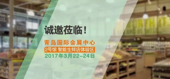 相約青島，東大集成與您共探新零售智慧創(chuàng)新之路