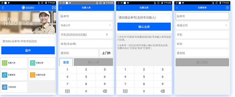 菜鳥驛站巴槍，菜鳥驛站PDA，快遞PDA