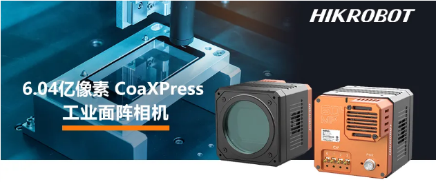 ?？?.04億像素 CMOS CoaXPress 工業(yè)面陣相機(jī).png