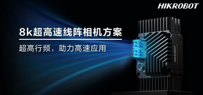 ?？?k高速線陣相機(jī).png