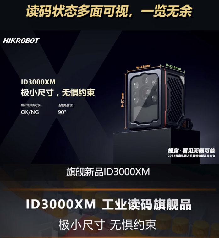 ?？等乱淮I(yè)讀碼旗艦產(chǎn)品ID3000XM.png