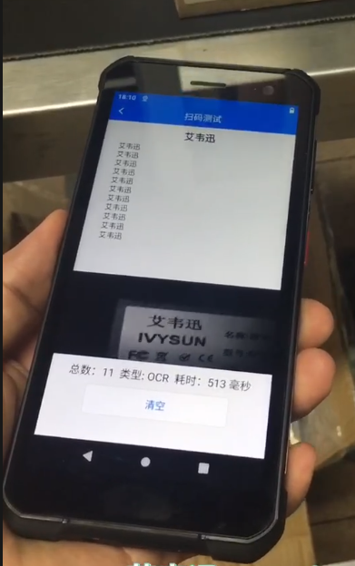 IVY-7500系列OCR字符，數(shù)字+字母，純數(shù)字，純字母，漢字識別PDA.png