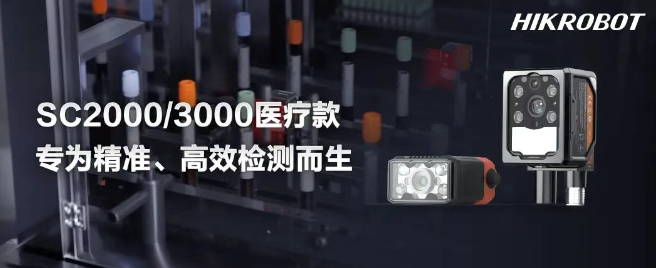?？礢C2000/3000醫(yī)療IVD檢測的智能相機.png