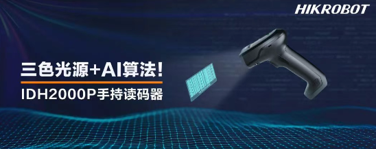 ?？礗DH2000P手持讀碼器.png