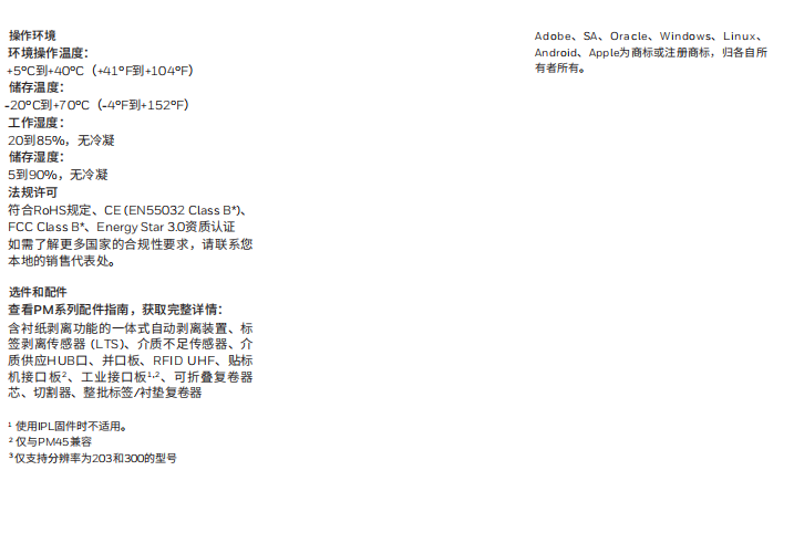 honeywell霍尼韋爾PM45/PM45c工業(yè)級(jí)標(biāo)簽打印機(jī)參數(shù).png