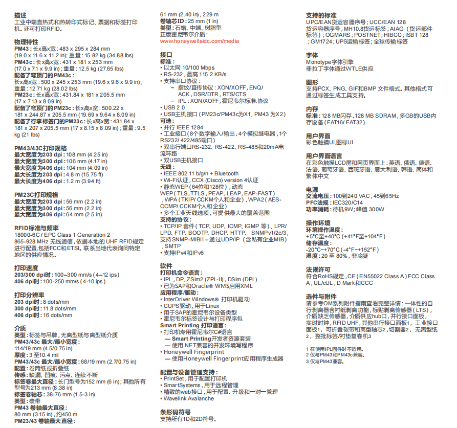 honeywell霍尼韋爾PM43/PM43c/PM23c工業條碼打印機參數.png